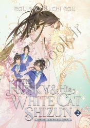 Husky and His White Cat Shizun: Erha He Ta De Bai Mao Shizun (Novel) Vol. 2