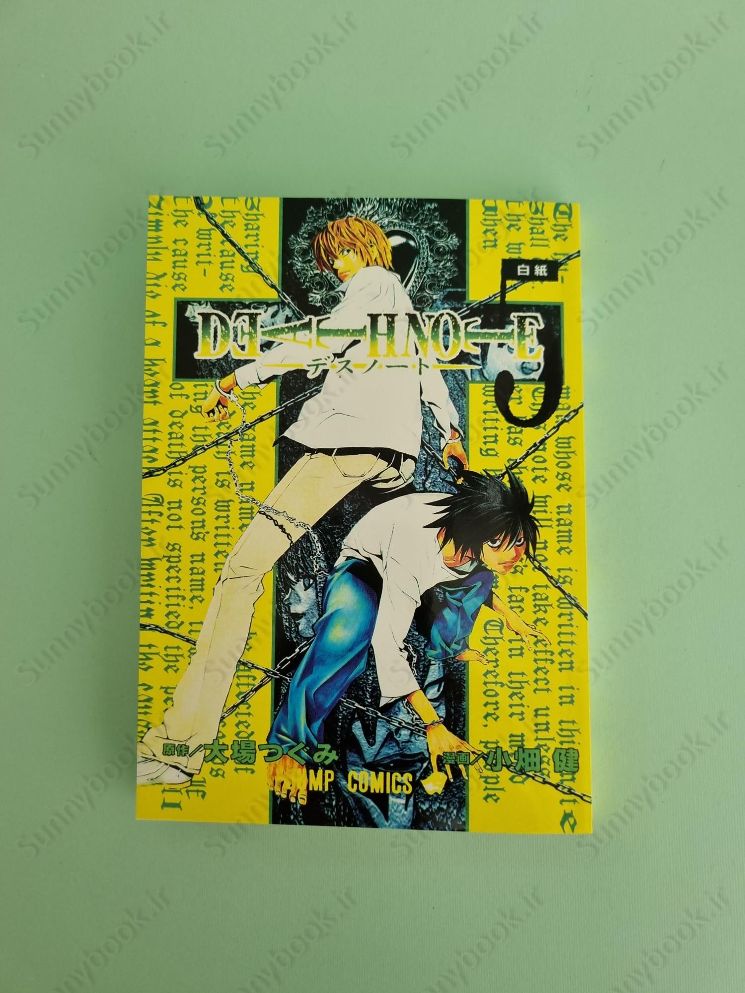 Death Note, Vol. 5 main 1 2