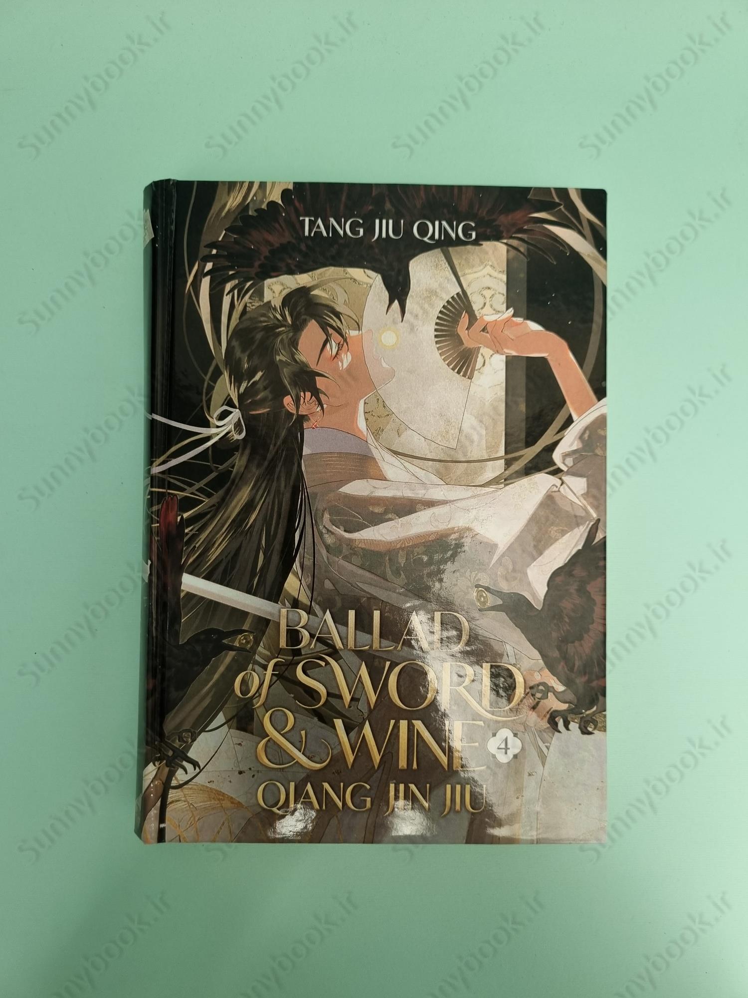 Ballad of Sword and Wine: Qiang Jin Jiu (Novel) Vol. 4 main 1 2