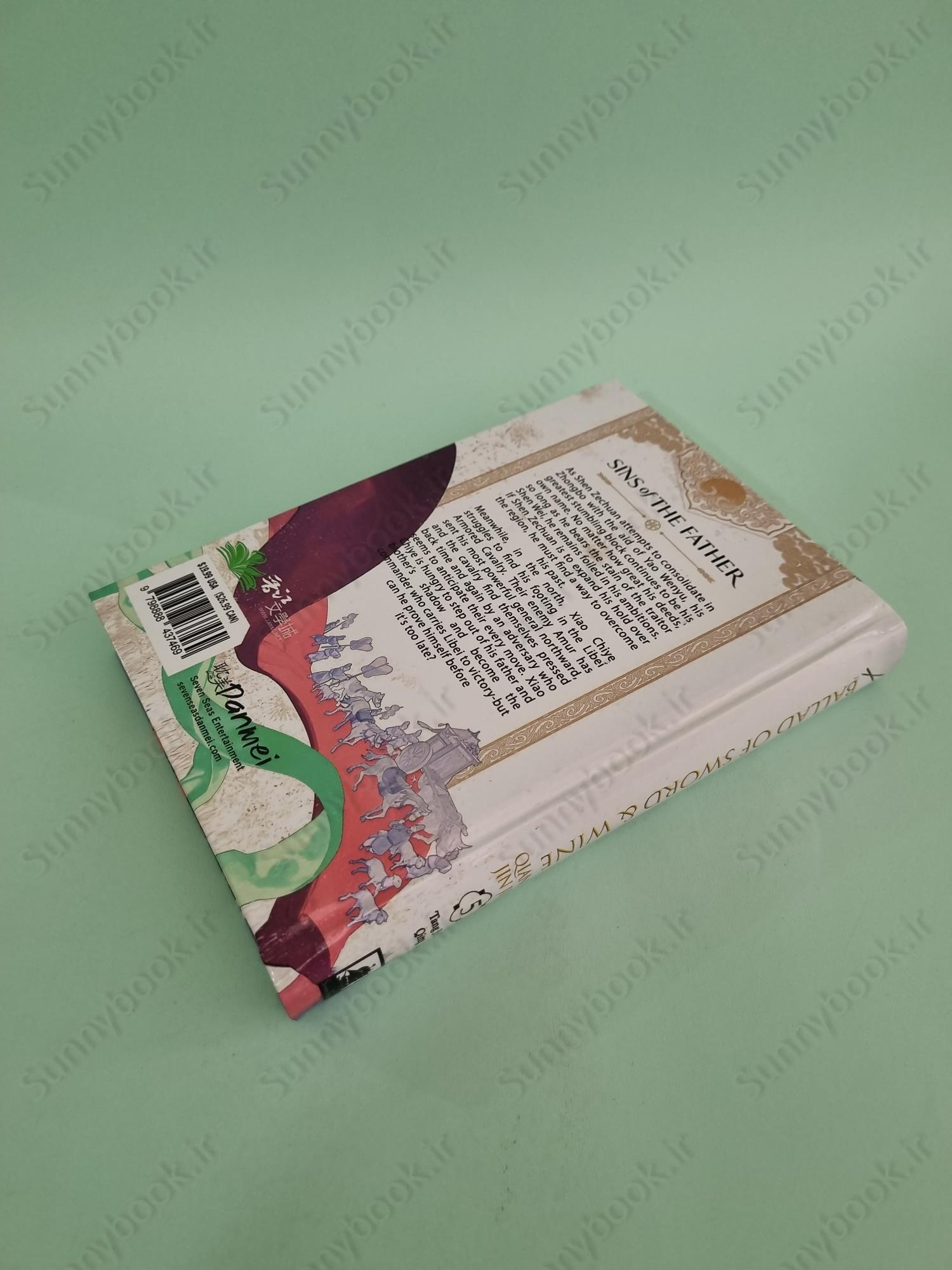 Ballad of Sword and Wine: Qiang Jin Jiu (Novel) Vol. 5 main 1 5