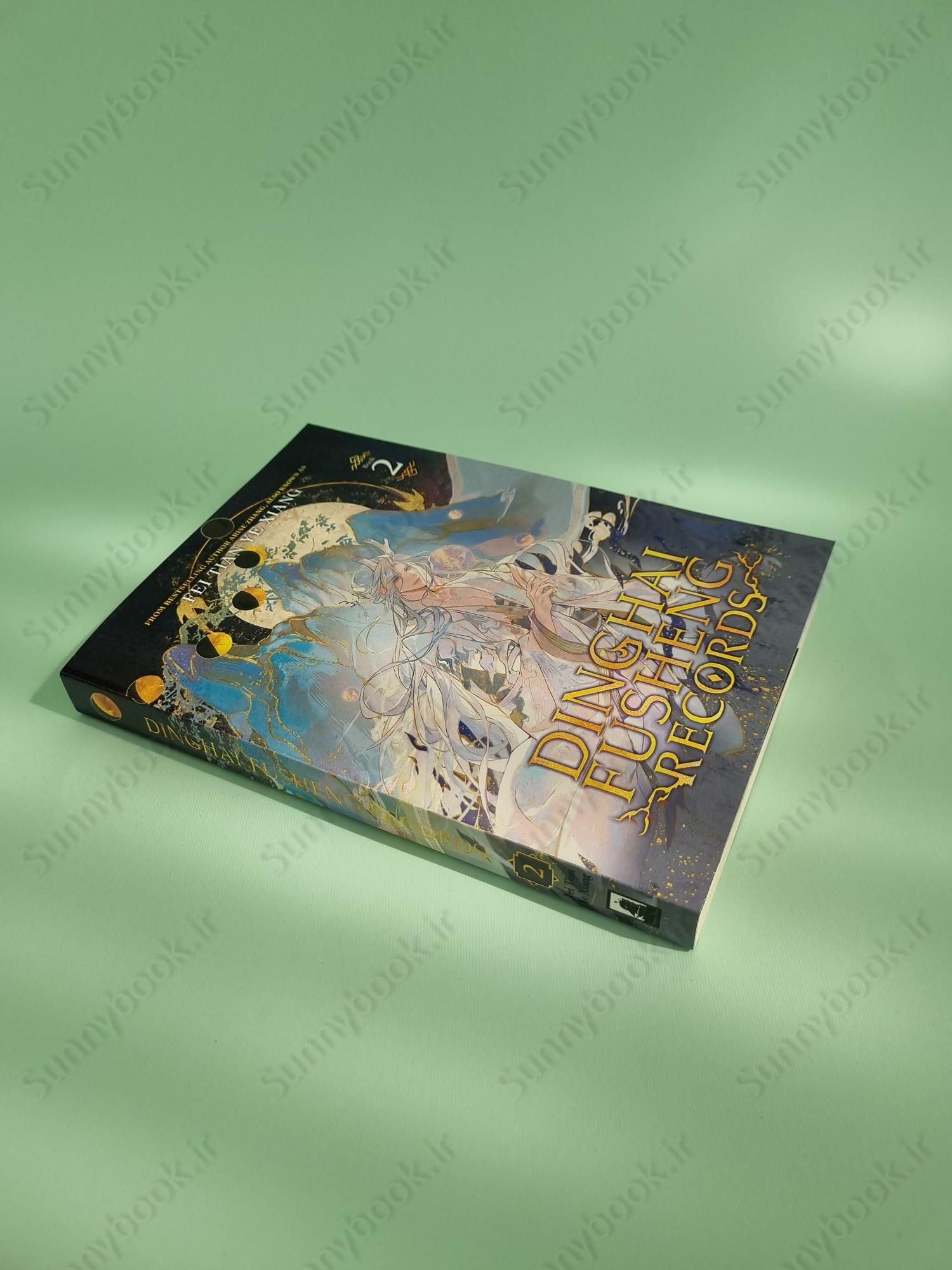 Dinghai Fusheng Records (Novel) Vol. 2 main 1 3