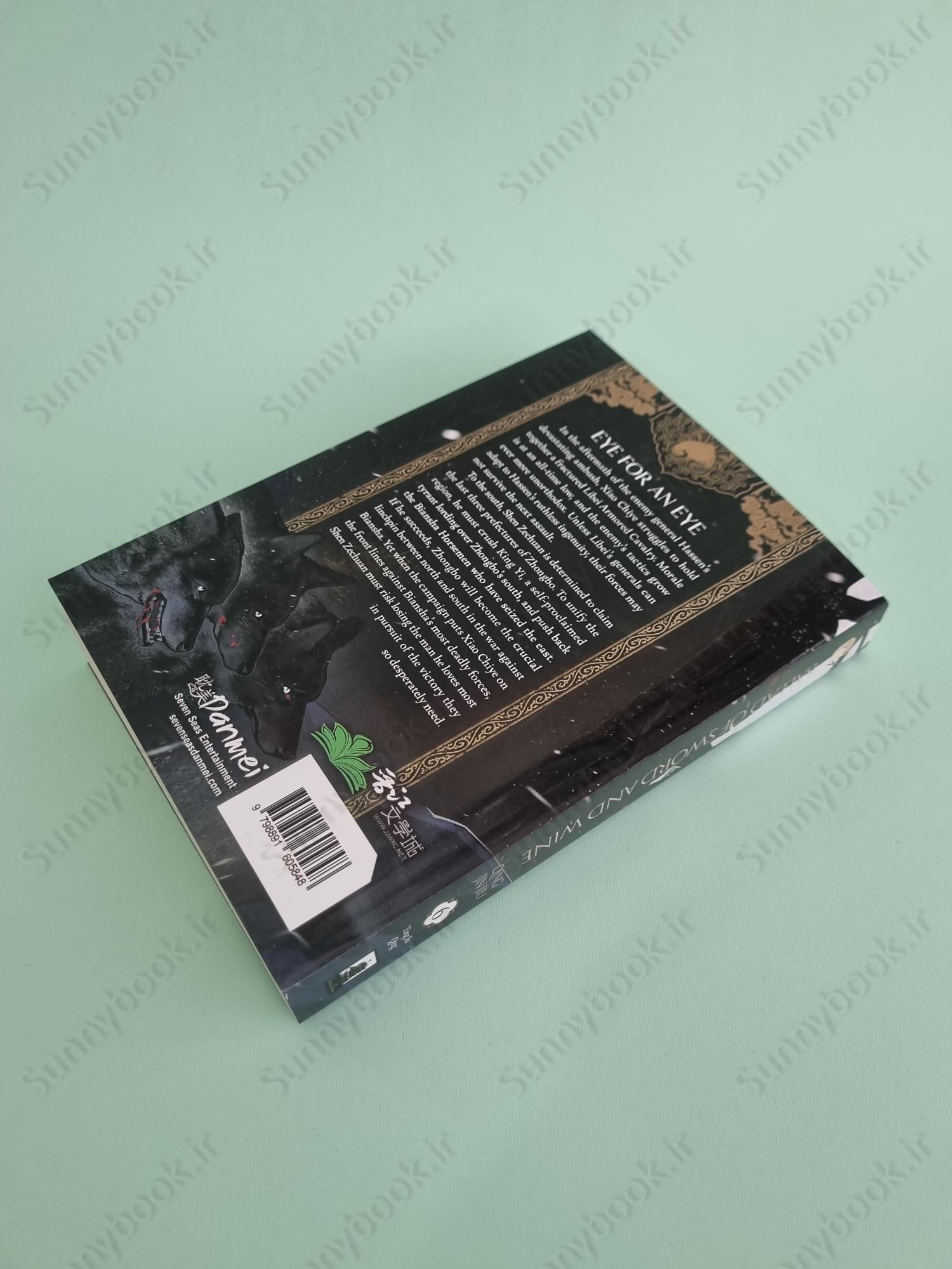 Ballad of Sword and Wine: Qiang Jin Jiu (Novel) Vol. 6 main 1 5