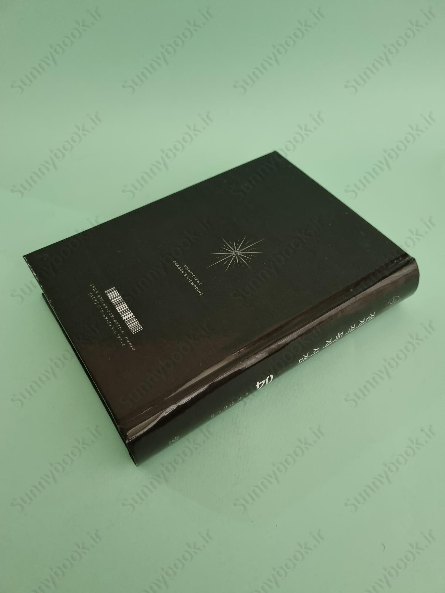 Omniscient Reader’s Viewpoint Volume 4 main 1 5