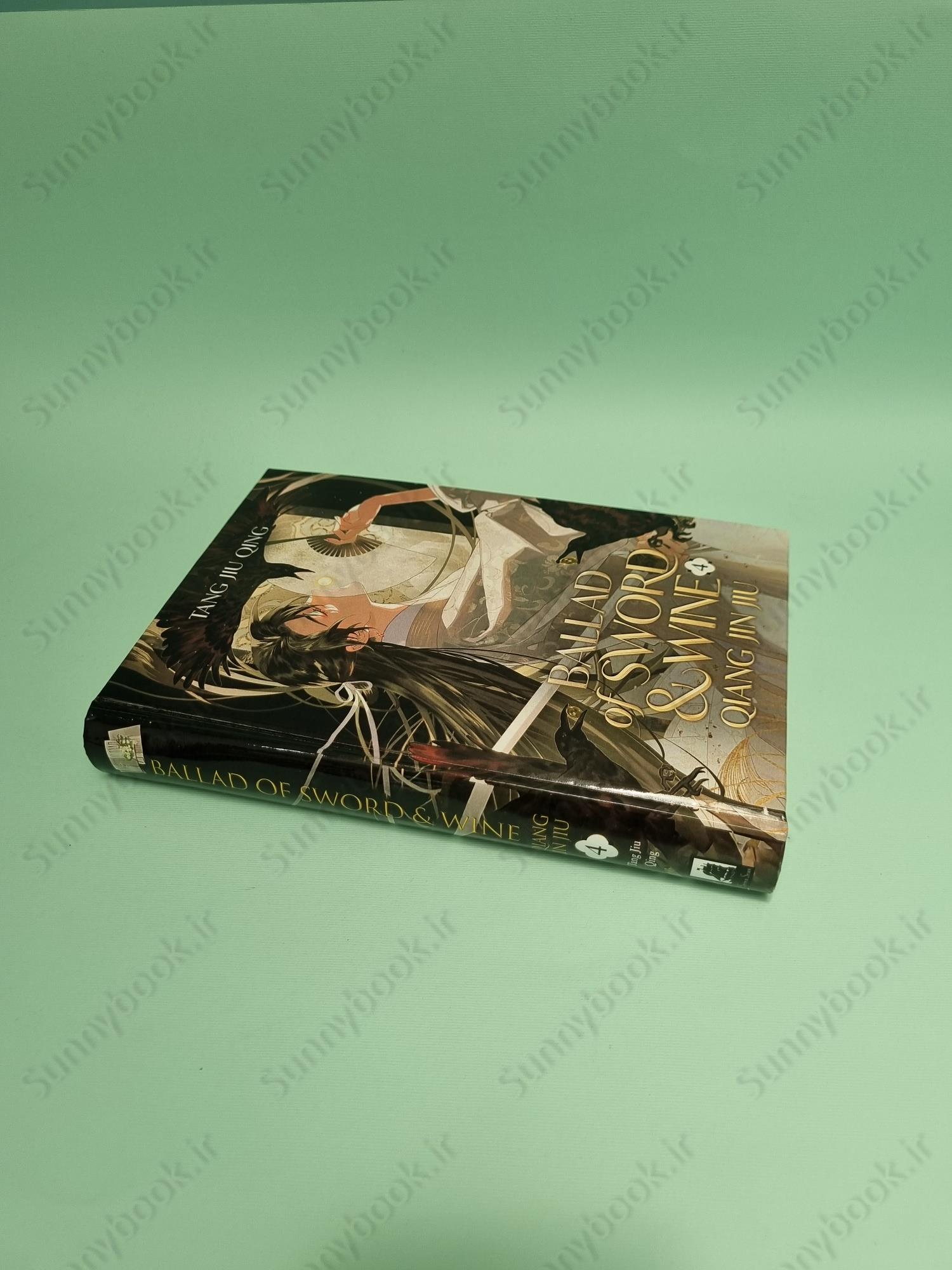 Ballad of Sword and Wine: Qiang Jin Jiu (Novel) Vol. 4 main 1 5