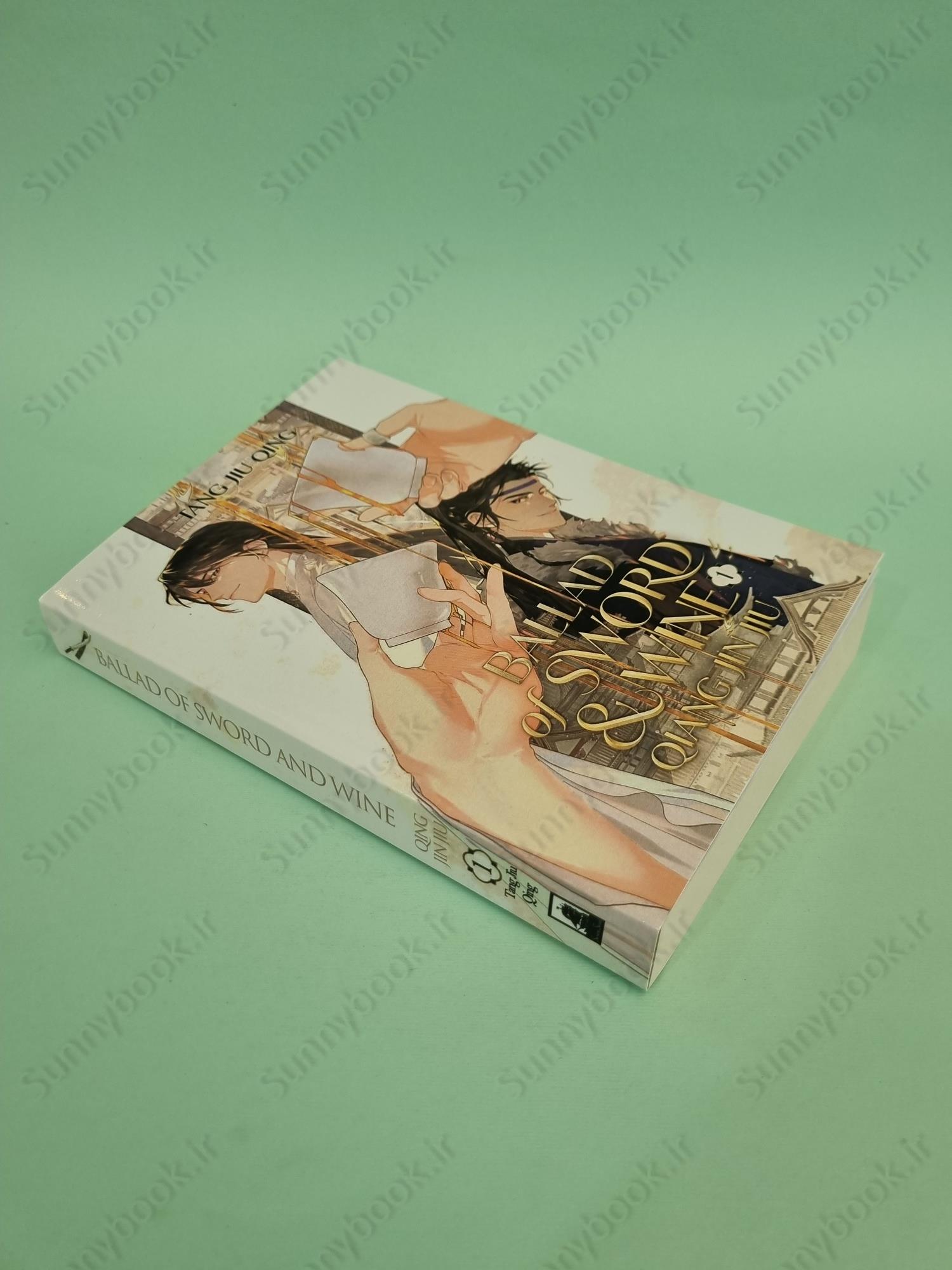 Ballad of Sword and Wine: Qiang Jin Jiu (Novel) Vol. 1 main 1 3