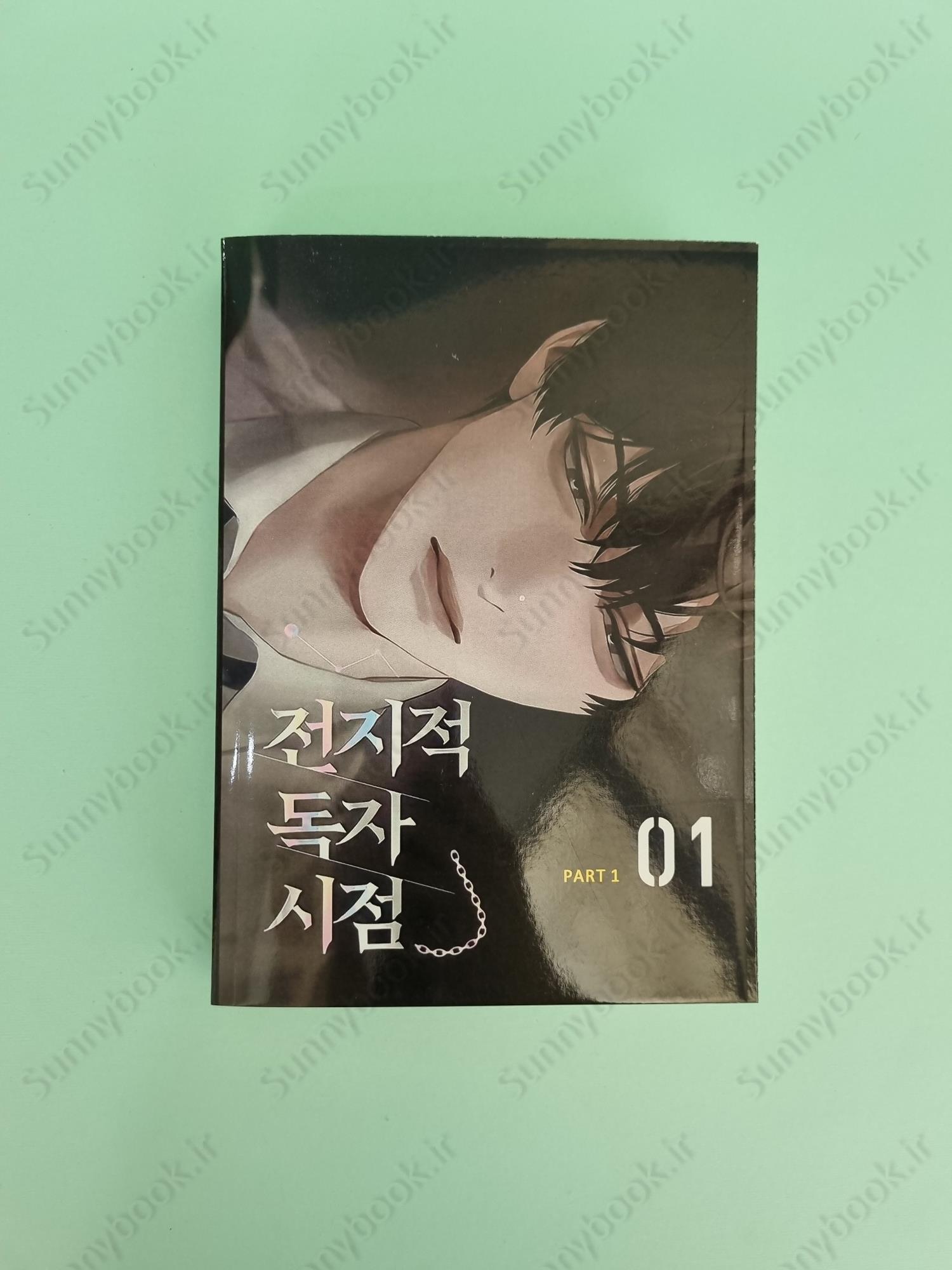 Omniscient Reader’s Viewpoint Volume 1 main 1 2