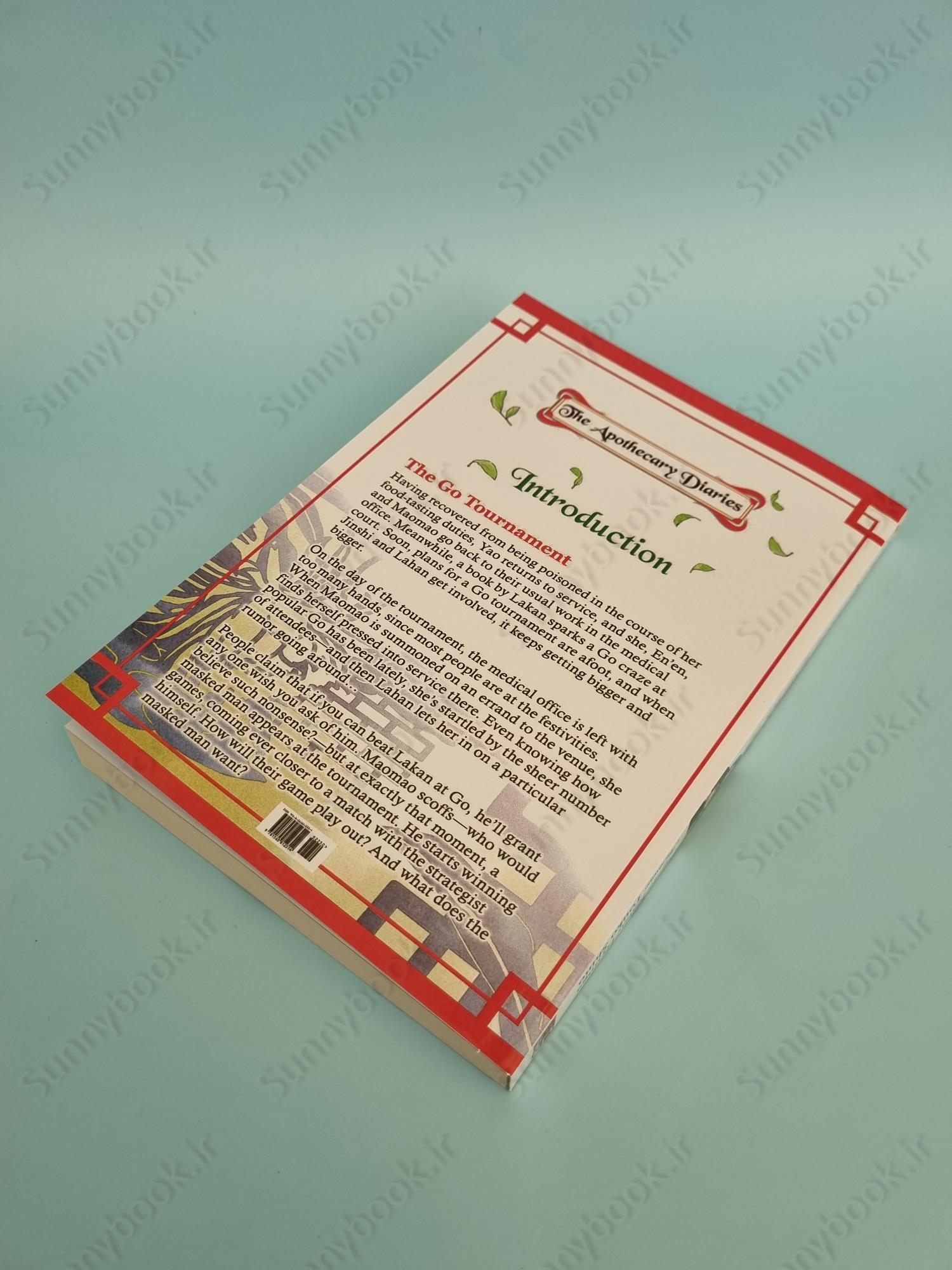 The Apothecary Diaries: Volume 8 (Light Novel) main 1 4