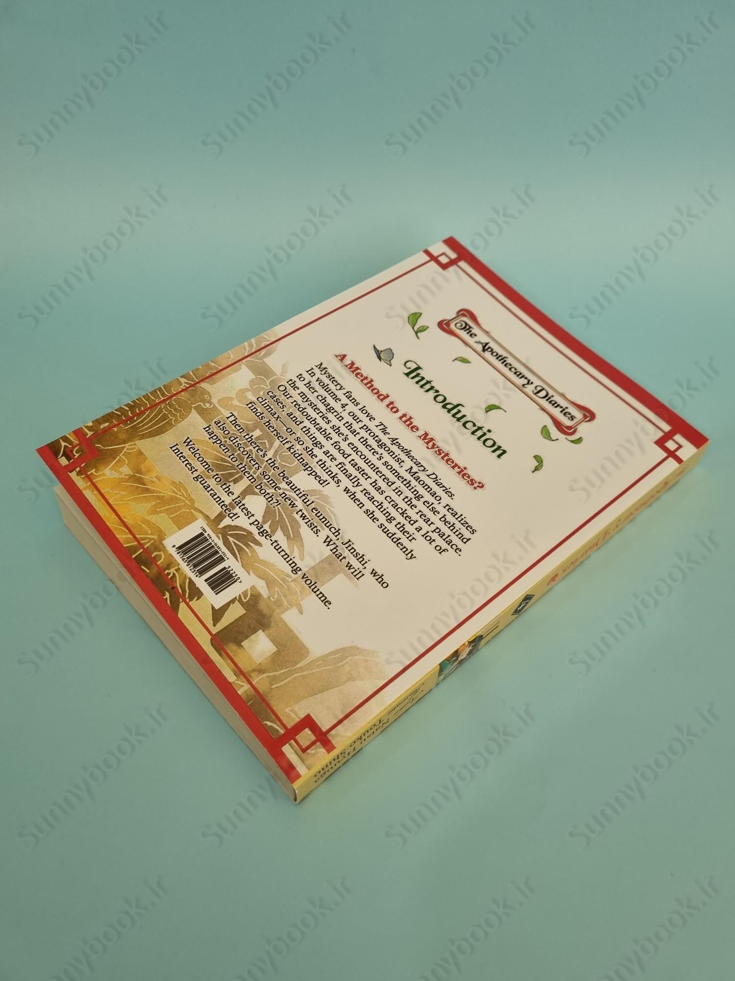 The Apothecary Diaries: Volume 4 (Light Novel) main 1 4