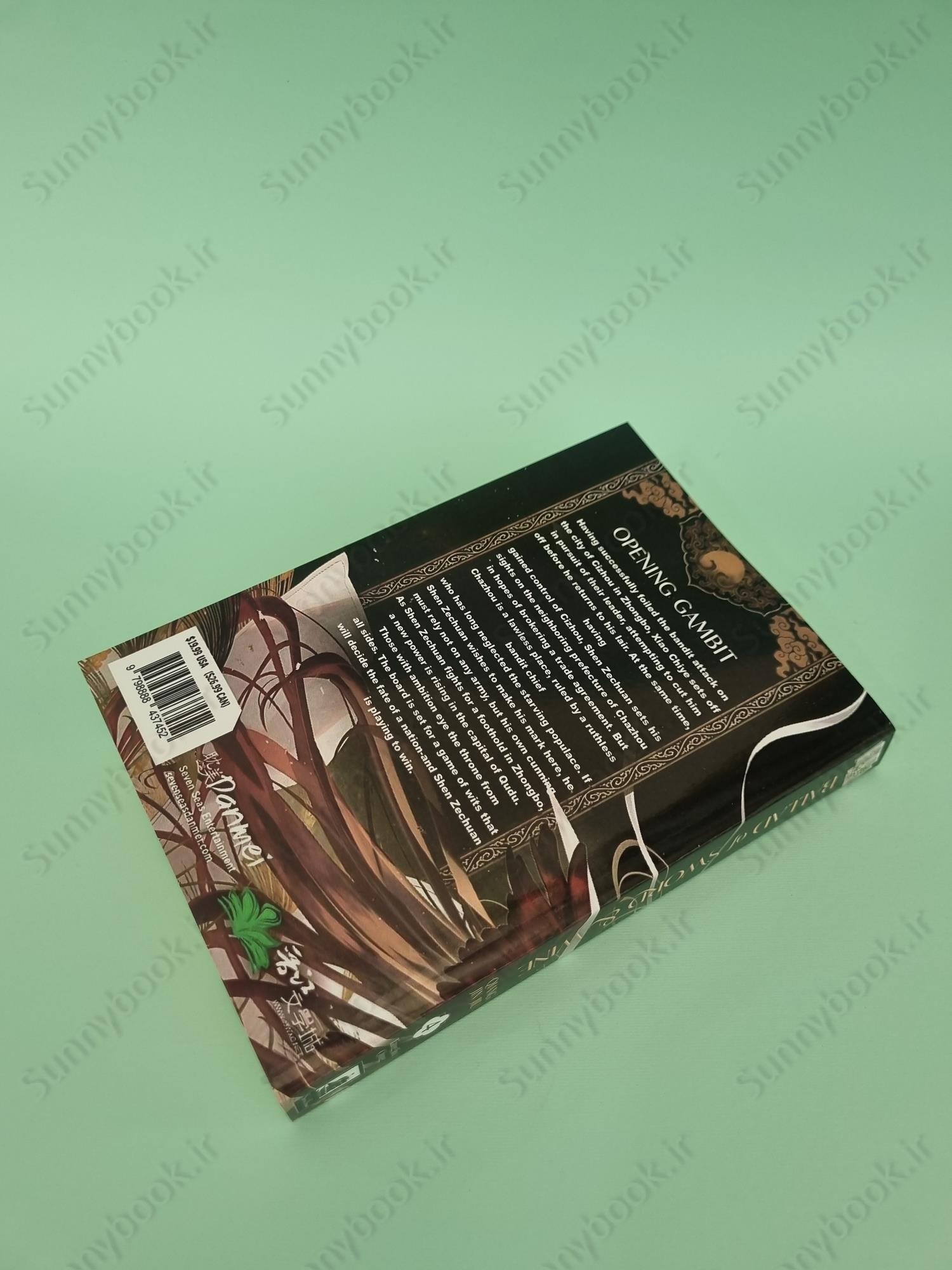 Ballad of Sword and Wine: Qiang Jin Jiu (Novel) Vol. 4 main 1 7