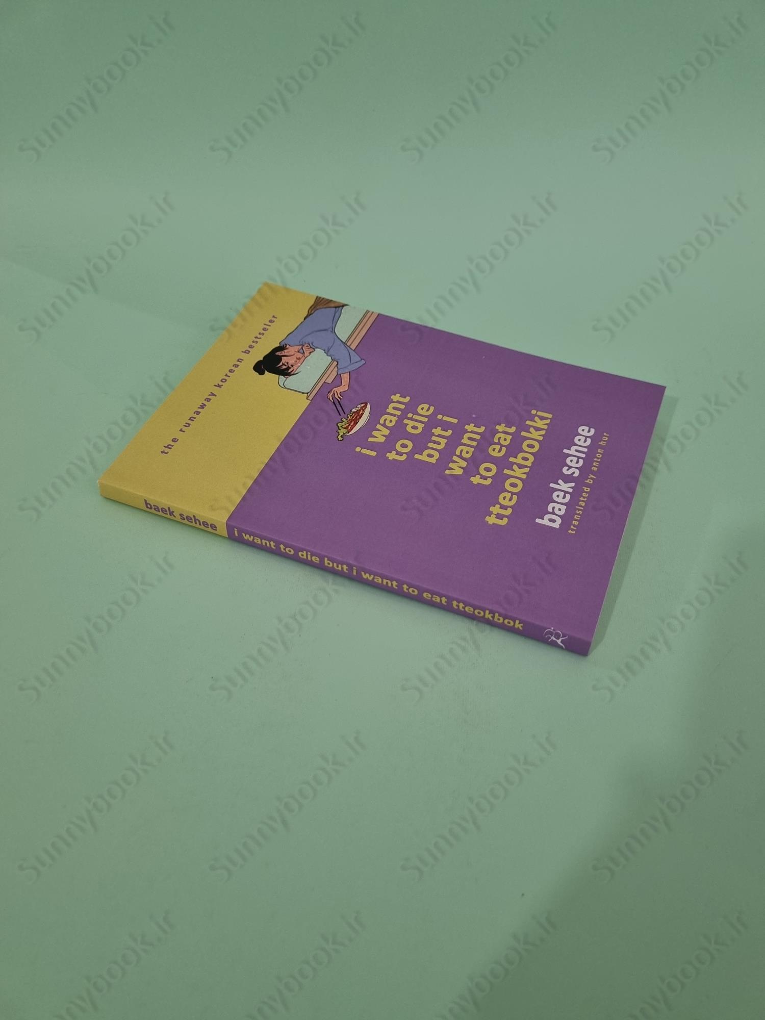 I Want to Die but I Want to Eat Tteokbokki main 1 3