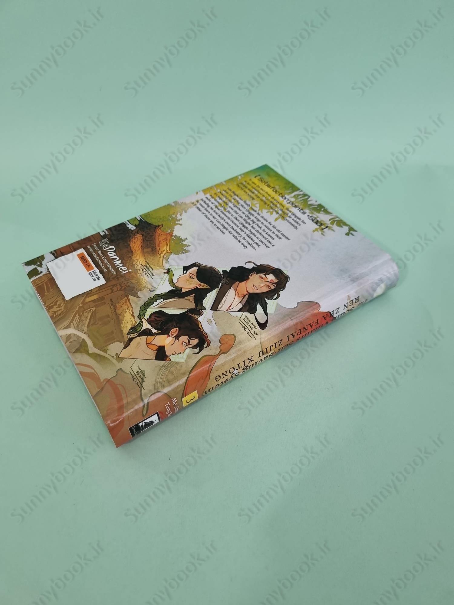 The Scum Villain's Self-Saving System: Ren Zha Fanpai Zijiu Xitong (Novel) Vol. 3 main 1 4