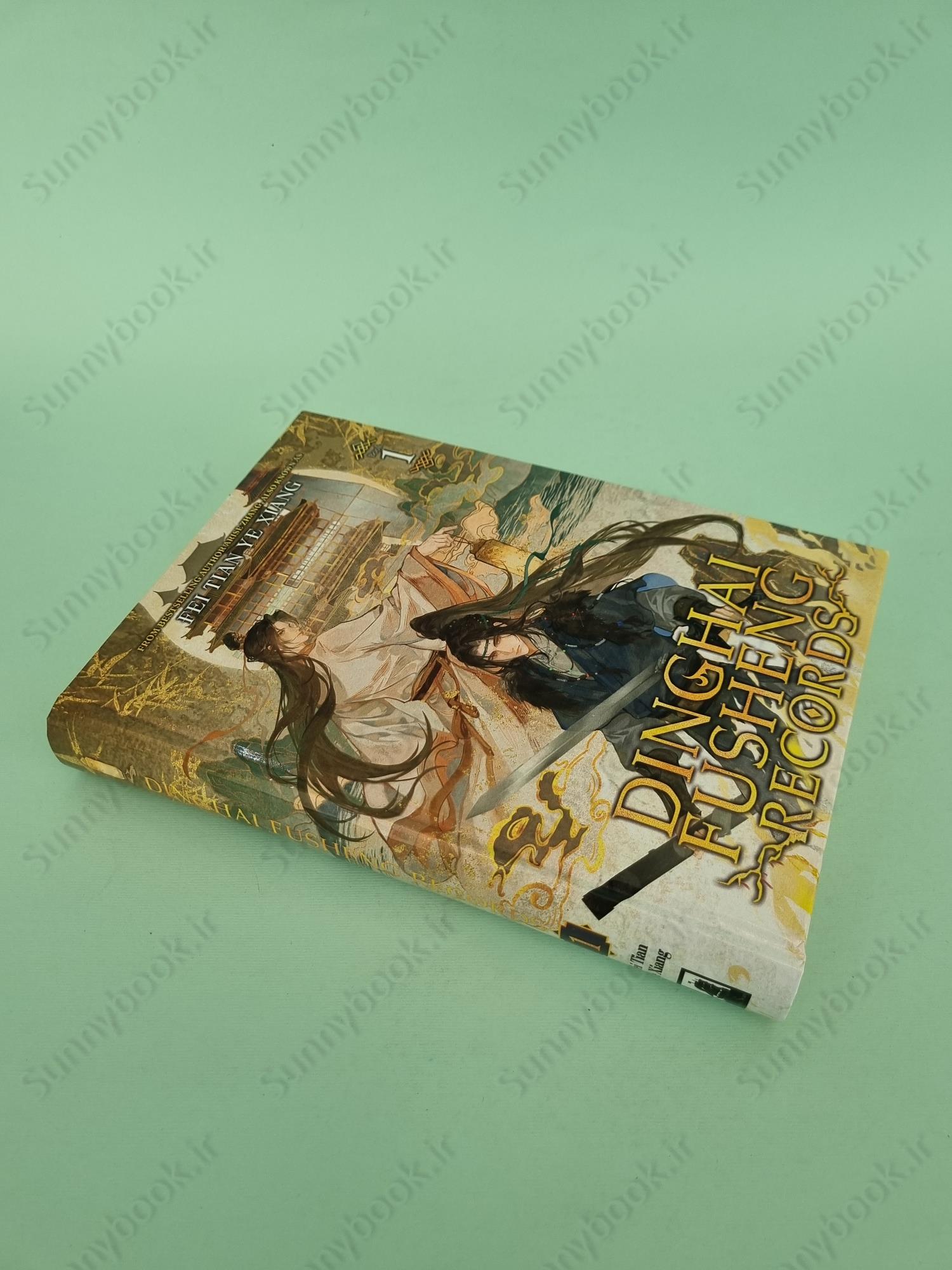 Dinghai Fusheng Records (Novel) Vol. 1 main 1 3