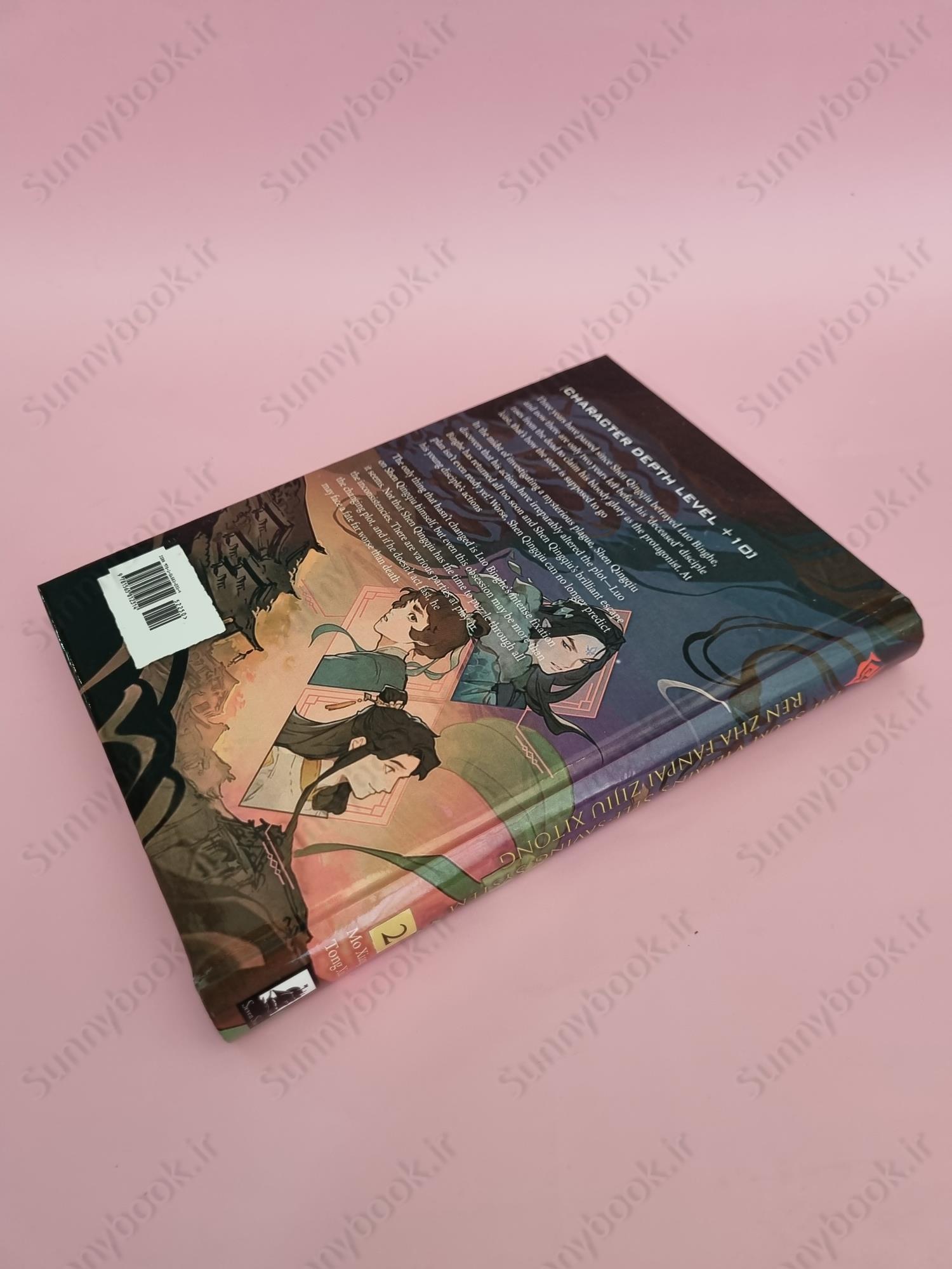 The Scum Villain's Self-Saving System: Ren Zha Fanpai Zijiu Xitong (Novel) Vol. 2 main 1 4