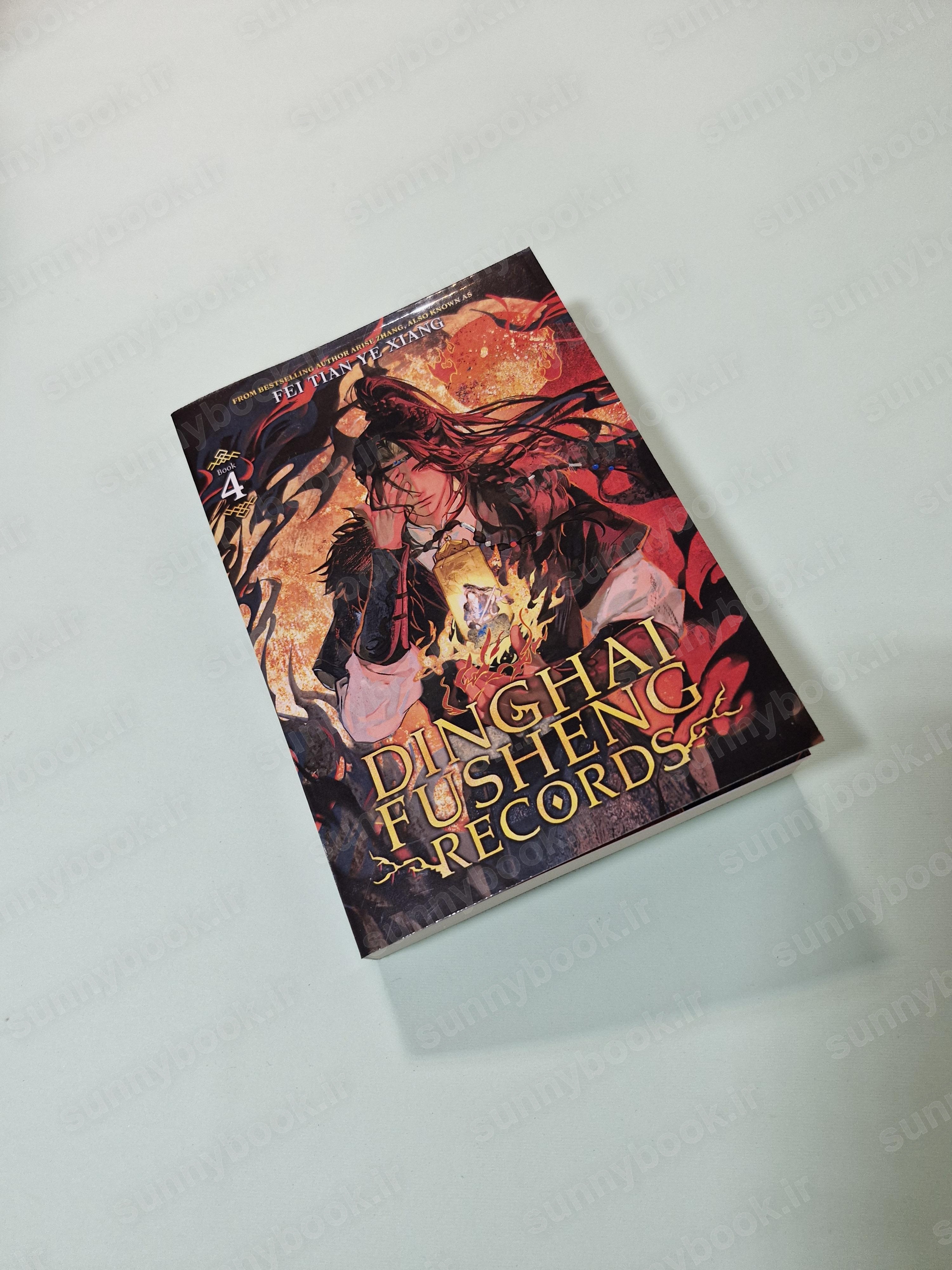 Dinghai Fusheng Records (Novel) Vol. 4 main 1 2