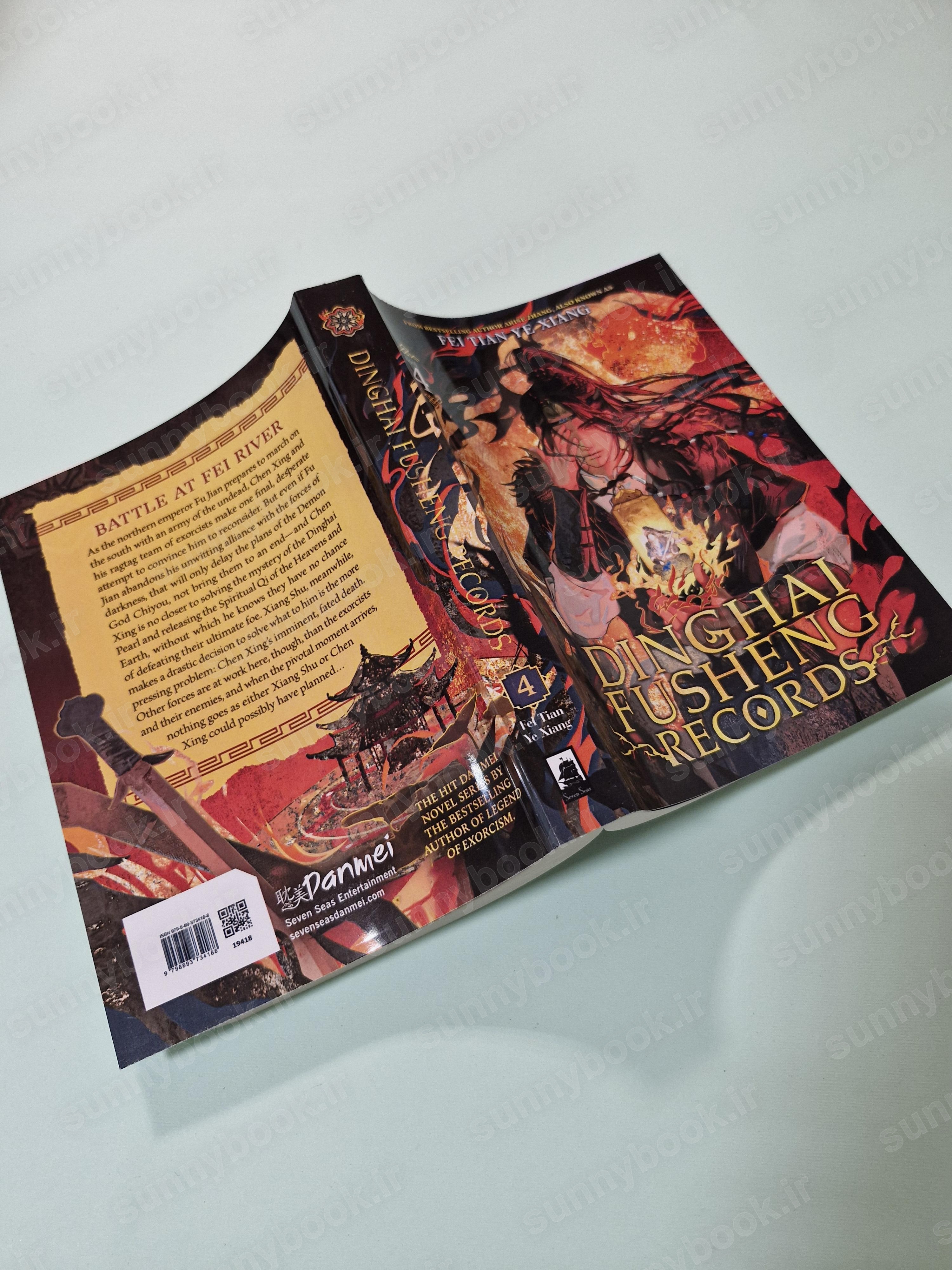 Dinghai Fusheng Records (Novel) Vol. 4 main 1 4