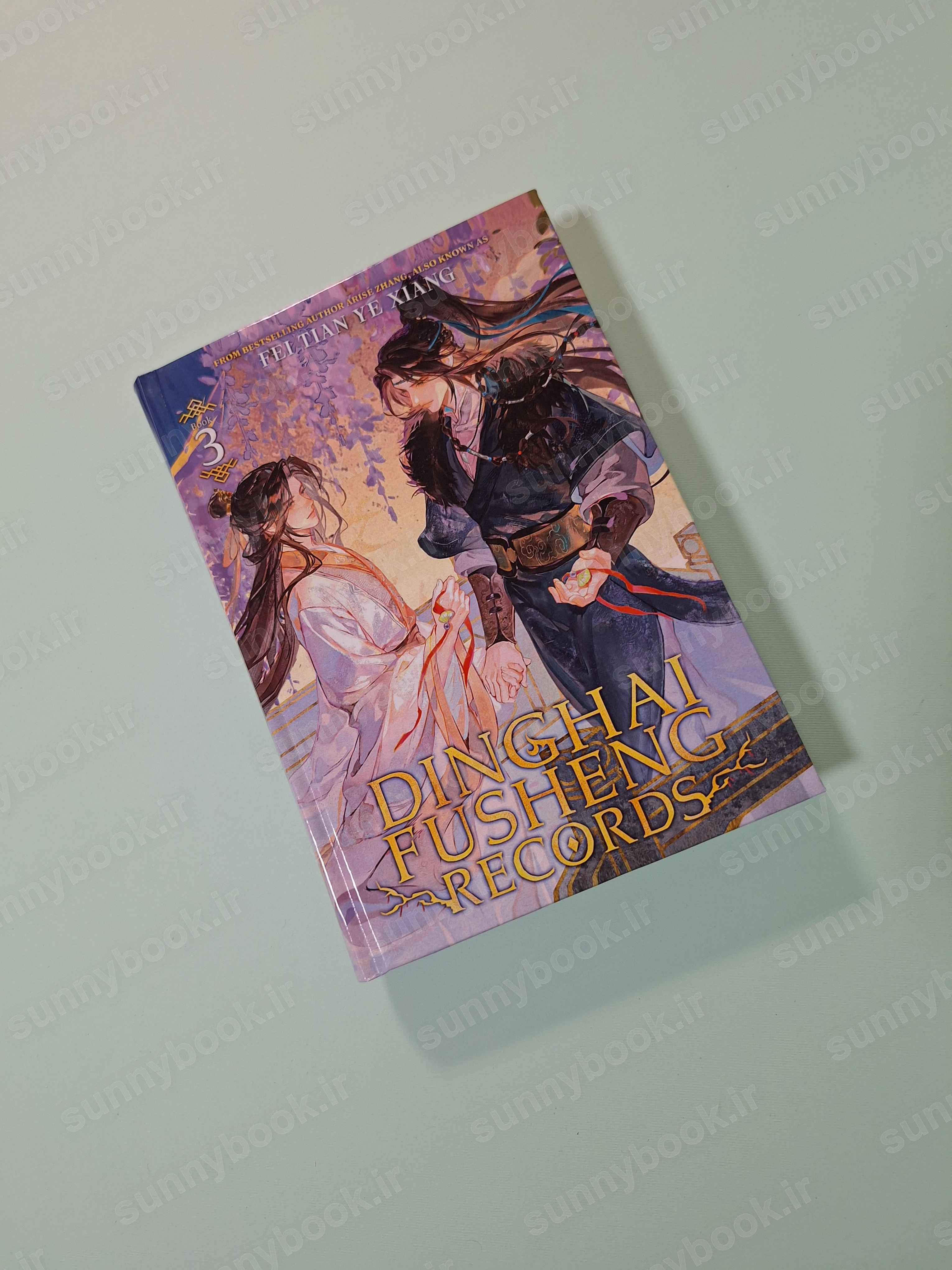 Dinghai Fusheng Records (Novel) Vol. 3 main 1 2