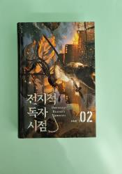 Omniscient Reader's Viewpoint Volume 2 Omniscient Reader's Viewpoint Volume 2 thumb 2 2