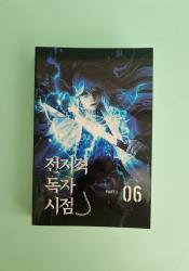 Omniscient Reader’s Viewpoint, Vol. 6 thumb 2 2