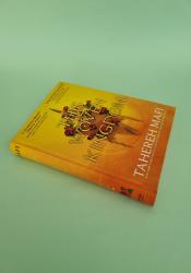 This Woven Kingdom (1) thumb 1 3