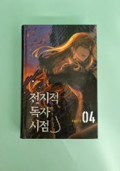 Omniscient Reader's Viewpoint Vol 4 thumb 1 2