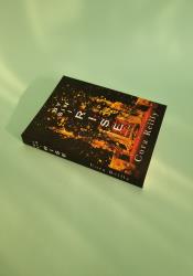 By Sin I Rise: Part One: 1 (Sins of the Fathers) By Sin I Rise: Part One: 1 (Sins of the Fathers) thumb 2 3