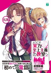 Classroom of the Elite (Light Novel) Vol. 11.75 thumb 1 1