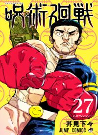 Jujutsu Kaisen, Vol. 27 thumb 2 1