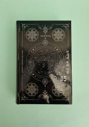 Omniscient Reader’s Viewpoint Volume 5 thumb 2 2