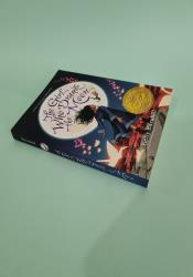 The Girl Who Drank the Moon thumb 1 3